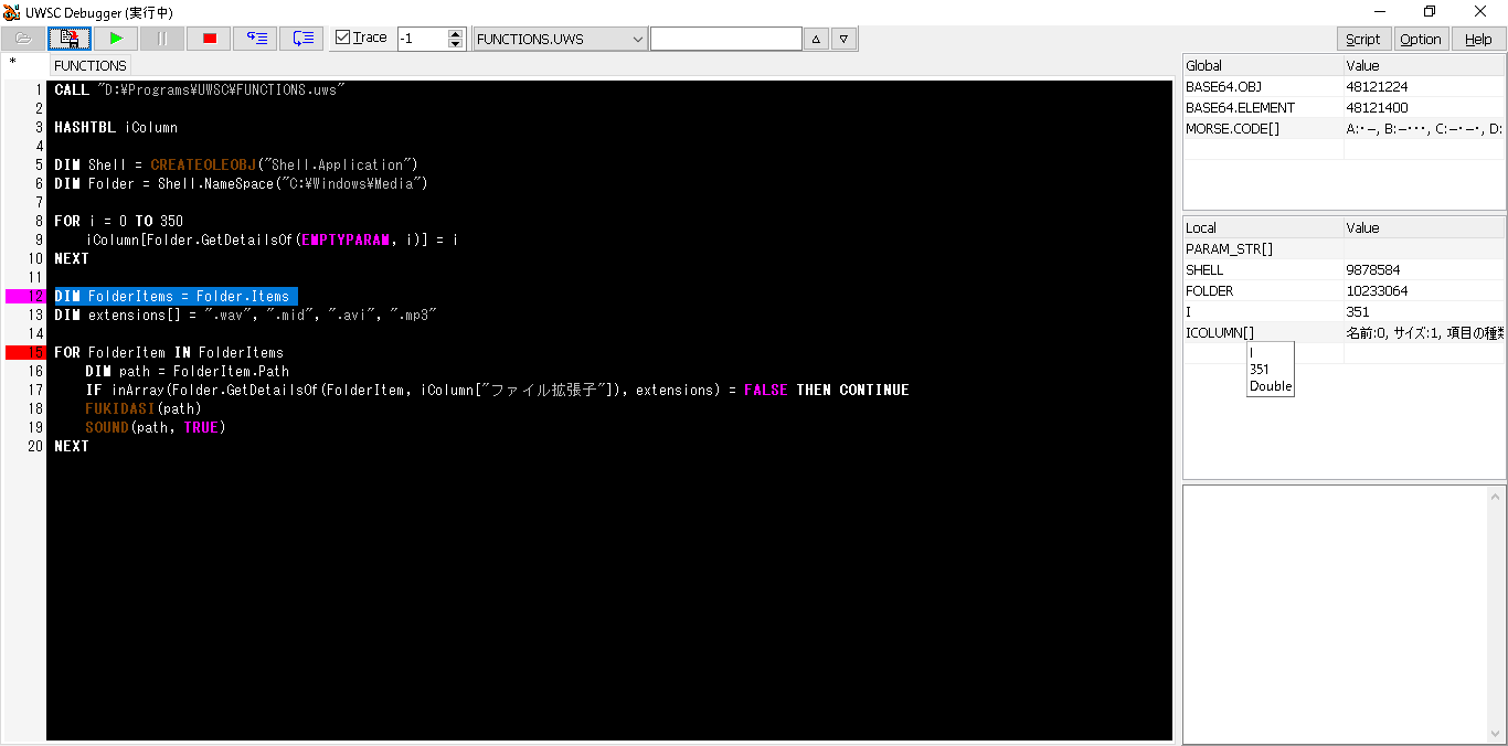 uwsc メモ帳の中を調べる